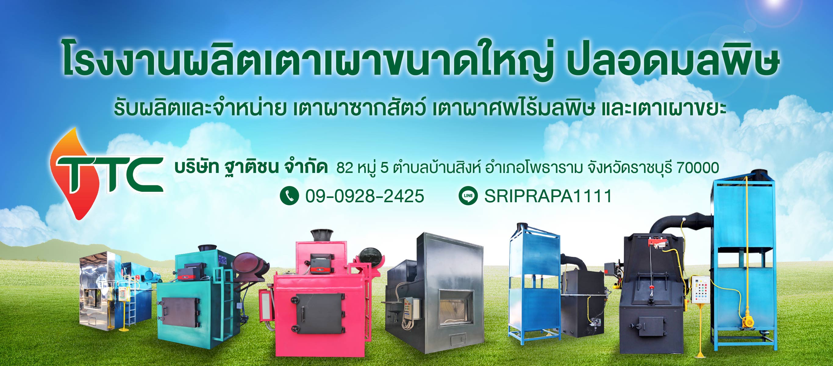 โรงงานผลิตเตาเผาขนาดใหญ่ ปลอดมลพิษ